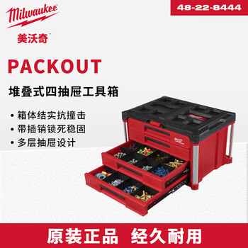 Miwaki packout series stacking box module storage system industrial-grade multi-functional storage box large-capacity equipment box stacked four-drawer tool box 48-22-8444