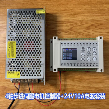 Dual-axis 3-axis 4-axis programmable stepper motor servo pulse controller plc 4-axis controller + 24v10a power supply
