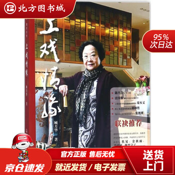Genuine ready-made love in shangxi opera (highly recommended by chen danqing, tang guoqiang wrote the title and lovingly wrote the preface) by gu yuehua 9787114142390 people's communications