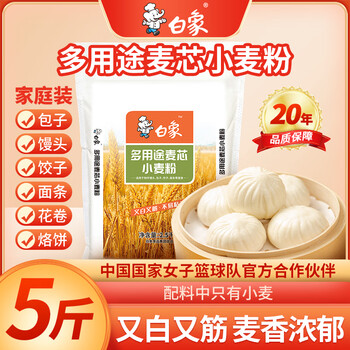 Baixiang multi-purpose wheat core flour 5 pounds steamed buns steamed buns wheat flour flour
