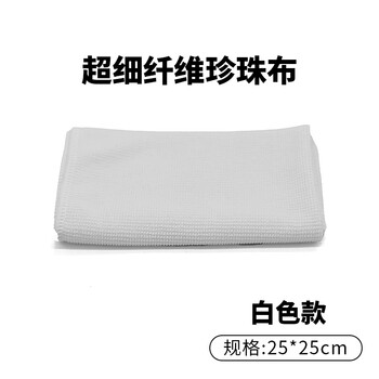 Food security food grade microfiber pearl towel 25x25cm 10 pack white 130185