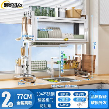 Rsrddy german craftsmanship 304 stainless steel kitchen sink rack drain rack multi-functional dishwashing rack sink for dishes 304 stainless steel - set of high double compartments 77cm