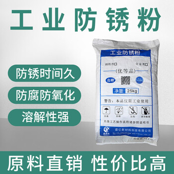 Industrial anti-rust powder hardware cnc machine tool anti-rust oil lubricant mold anti-rust agent metal parts anti-corrosion protective agent