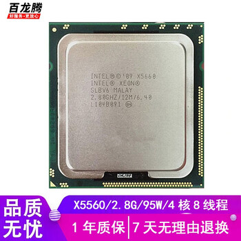 Intel (intel) x58 motherboard dedicated second-hand cpu 1366-pin cpu processor x5675 5680 5690 x5560/2.8g/4 cores 8 threads