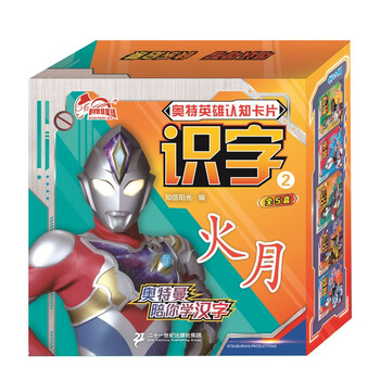 Ultra hero cognition cards literacy 2 preschool enlightenment cards for 0-3 years old children children's favorite cartoon ultraman image
