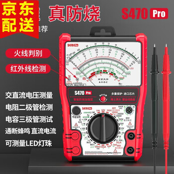 Njtys470pro multimeter intelligent anti-burn enhanced pointer high-precision multi-function electrician meter mechanical household s470pro enhanced version full-range anti-burn pointer multimeter
