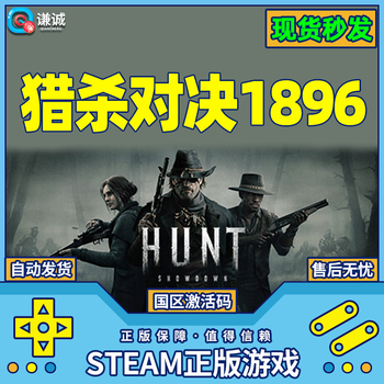 Steam genuine hunting showdown 1896 country activation code cdkey pc genuine game standard edition hunting showdown 1896 simplified chinese