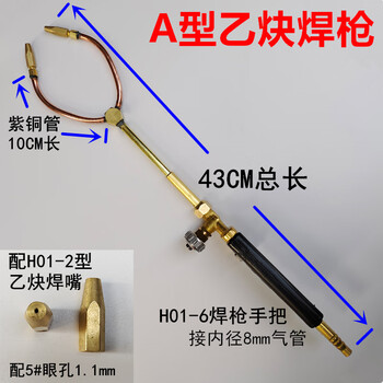Jiujuhe copper tube h01-6 type a c d type butt welding gun double-headed welding torch welding gun welding air conditioner refrigerator a type acetylene welding gun