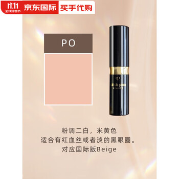 Cle de peau japanese local version cpb cle de peau concealer stick concealer pen acne marks dark circles skin color modification spot po