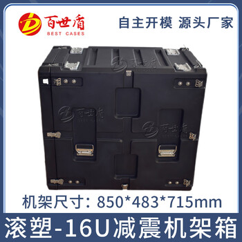Best shield rotomolding box 16u shock-absorbing rack box air transport box audio and video equipment mobile cabinet box safety three-proof box