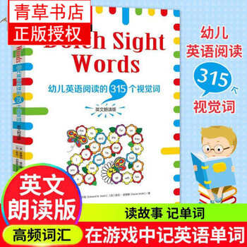 Free shipping dolch sight words 315 sight words for young children’s english reading (english reading version) foreign language learning children’s english book