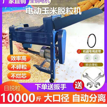 Jiujuhe customized threshing machine household small electric corn threshing machine corn peeling machine fully automatic corn cob peeling new large diameter 50 copper motor only 5 units left