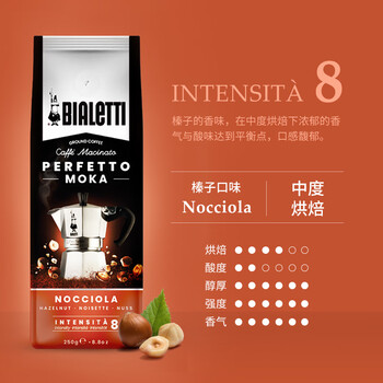 Bialetti specialty coffee powder italian freshly ground bean powder for moka pot, hazelnut flavor 250g (medium roast)