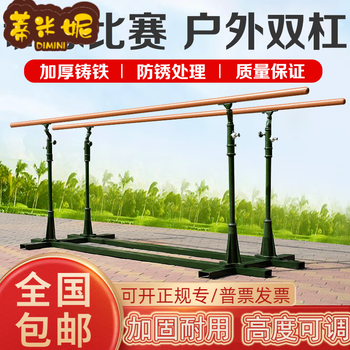 Timminy outdoor competition training horizontal bar outdoor removable horizontal bar primary and secondary school competition military training cast iron horizontal bar thickened training parallel bar