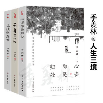 Second-hand three realms of life collection of ji xianlin's fine prose collection ji xianlin 9787554615430 80%