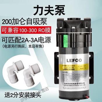 Customized applicable water purifier lifu water pump 50g75g400g boosted ro water self-priming pump diaphragm motor accessories 200 gallon lifu self-priming pump