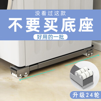Benhan washing machine base shelf removable refrigerator storage rack universal roller pulley shock-absorbing pad high moisture-proof bracket silver gray 24-wheel pair retractable 46-72cm