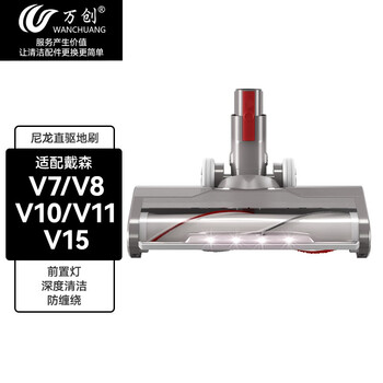 Wanchuang adapts to dyson dyson vacuum cleaner accessories suction head v6v7v8v10v11v12v15g5 floor carpet soft velvet brush electric mop head v7/8/10/11/15 direct drive brush suction head original mold opening new upgraded version