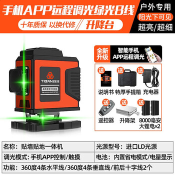 Tiebang 12-line level meter, green light high-precision floor leveling meter, laser infrared wall leveling meter, strong light thin line leveling meter, 8 lines + lithium battery 2 + lifting platform