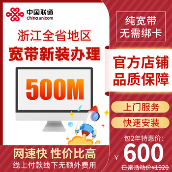 China unicom zhejiang province's 500m optical fiber broadband handles new broadband installation in hangzhou, ningbo and wenzhou zhejiang 500m 24 months new broadband installation + iptv tv package for 1 year (annual package of 120 including commissioning fee)