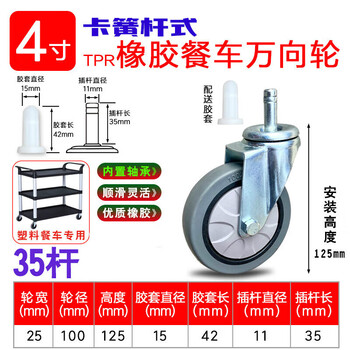 Xmsj hotel dining cart wheels 4-inch plastic dining cart wheels universal wheels linen carts square tube trolley wheels casters plastic dining carts) high-end 35-pole universal wheels