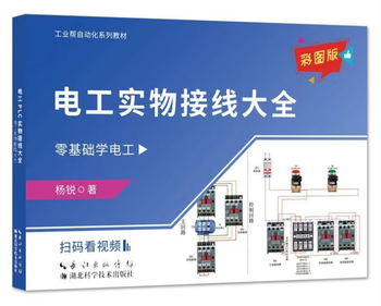 Complete book on electrical wiring, zero-based self-study circuit diagram video tutorial, special tool manual