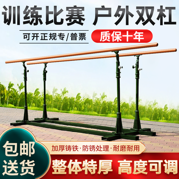 Mcgolden parallel bars outdoor military training outdoor fitness equipment school competition training cast iron adjustment primary and secondary school sports goods 120kg school model