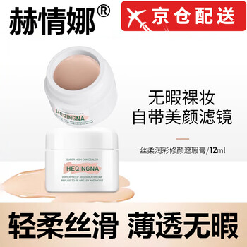 Heqingna concealer cream silky soft color repair concealer covers the face ivory white bottle + thumb puff