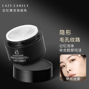 Lazy family lazy memory jelly makeup primer pore invisible makeup primer gel fits oil control moisturizing brightening makeup setting cream 40g (newly upgraded white)