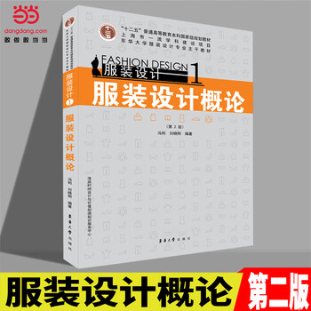 Fashion design 1 introduction to fashion design (2nd edition)