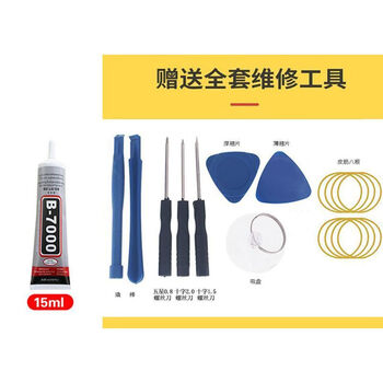B7000 mobile phone screen glue frame sealant special warp screen repair back cover t7000 screen pressing t8000 b7000-15ml+rubber band+8 piece set