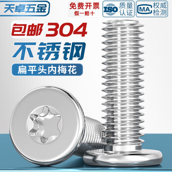 Tianzhuo hardware 304 stainless steel flat head inner torx screws c head thin head flat head large flat head ultra-thin laptop screws m2*4 100 pieces