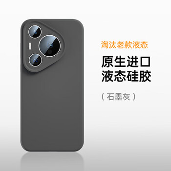 Brand original, suitable for huawei pura70pro mobile phone case, new p70pro+ liquid silicone anti-fall, graphite gray, imported liquid silicone, skin-friendly and dirt-resistant, anti-slip and anti-fall, huawei pura 70 pro