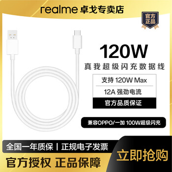 Realme 12a super flash charging data cable supports 120w/100w/80w/65w, compatible with realme gt6/gt5pro flash charging, compatible with oppo oneplus 100w flash charging, realme gt6 original 120w data cable type-c