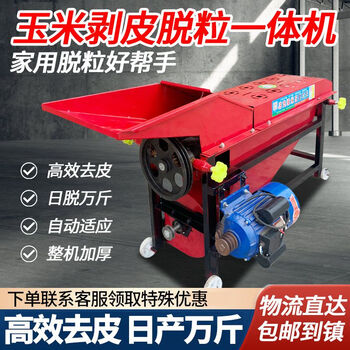 Huili's customized fully automatic corn peeling and threshing machine, small corn threshing machine, peeling and threshing all-in-one machine, threshing artifact, thickened and heavy-duty threshing machine, 6 gears, single peeling (without motor)