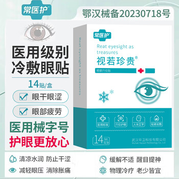 Medical cold compress eye patch to relieve eye fatigue and improve vision for teenagers, myopia, children, middle-aged and elderly people 1 box trial pack