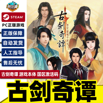 Steam game gu jian qi tan 1 gujian1 gu jian qi tan 1 activation code cdk country pc chinese genuine game gu jian qi tan 1 game body country area activation code