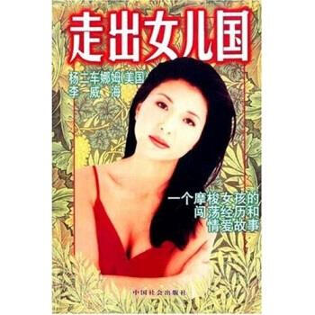 Stepping out of the daughter’s country: a mosuo girl’s journey and love story