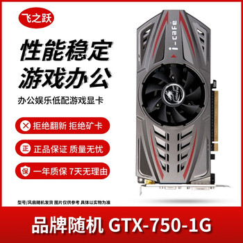 Asus/gigabyte/colorful/msi/brand random gtx1060/1660ti/2060 desktop second-hand graphics card for chicken game graphics card gtx750-1g 6w running score low-end smart choice