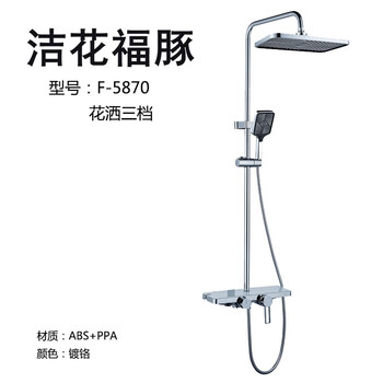 Jiehua fudan bathroom f-5870 shower head with three levels