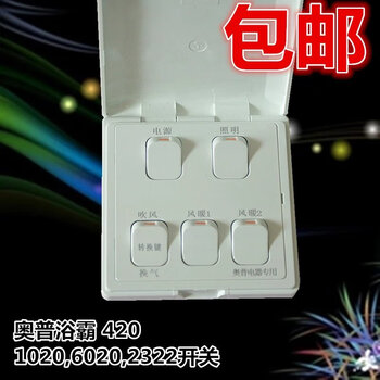 Original opp bathroom heater special 5-on 1020abc 6020 switch five-link original flip-top waterproof lamp warm wind warm water lamp warm wind warm