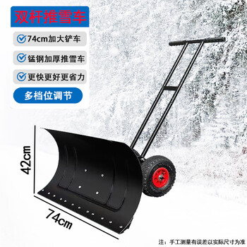 Manganese steel snow pusher large snow removal artifact shovel board grain snow clearing plastic shovel ice breaking shovel pusher outdoor wheeled snow pusher double pole model 74cm*42cm one pack