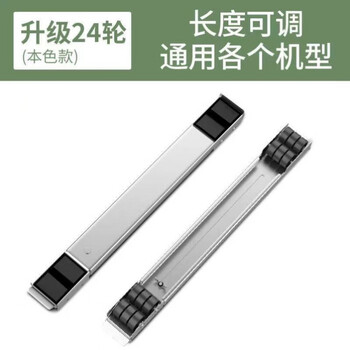 Suitable for midea double-door large refrigerator washing machine bracket universal removable ultra-low pulley push-pull storage base plus upgraded silver set 1 layer x 0x0m