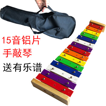 Shanbei children's xylophone 15-tone aluminum sheet aluminum plate percussion instrument student baby music toy 15-tone aluminum sheet xylophone (calibrated tone) + piano bag