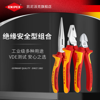 Knipex pliers tool set diagonal pliers water pump pliers wire pliers tip side cutting pliers electrician insulated pliers insulated safety combination k.00 24 03 c06