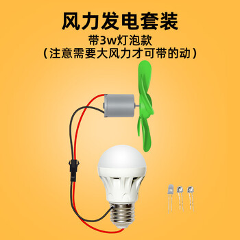 Igiftfire customized 12v small micro wind turbine small dc wind power motor 20v science toys wind turbine set + 12v3w light bulb