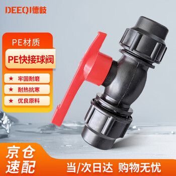 Deqi pe quick ball valve, water pipe fittings, union, iron-free quick valve, jingcang 32