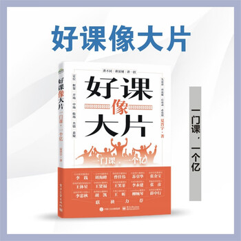 Good courses are like blockbusters. one course, one hundred million