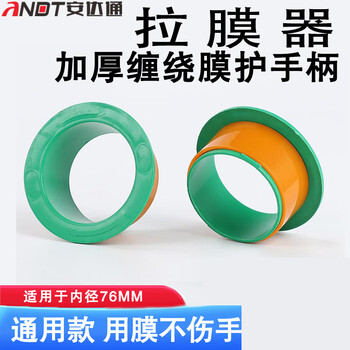 Andatong film puller industrial pe stretch film hand guard protective film hand guard wrap film high stretch film high permeability film suitable for inner diameter 76mm 5 pairs packed 10 colors random