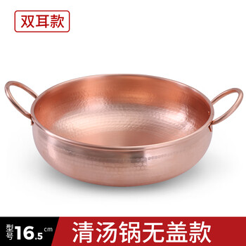 Fulu qi copper hot pot thickened copper induction cooker pot pure copper soup pot household small gas handmade copper pot mandarin duck double ears hammer point inner diameter 16.5cm clear soup induction cooker double ears